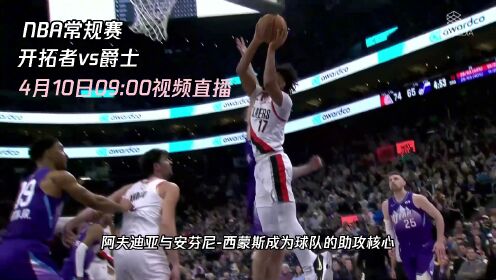 赛场上球队风采依次展现，观众尖叫连连的简单介绍